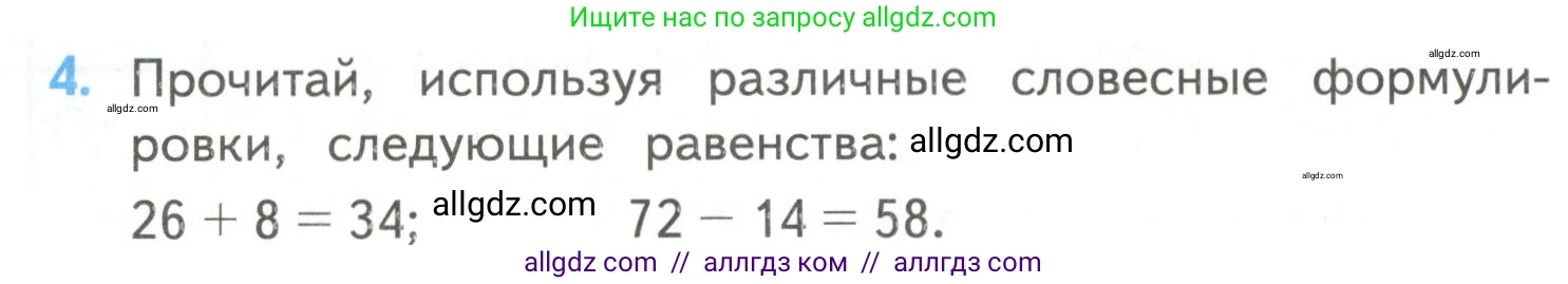 Математика, 4 класс Учебник, авторы: Моро Мария Игнатьевна, Бантова Мария Александровна, Бельтюкова Галина Васильевна, Волкова Светлана Ивановна, Степанова Светлана Вячеславовна, издательство Просвещение, Москва, 2023, белого цвета, Часть 2, страница 92, номер 4, Условие