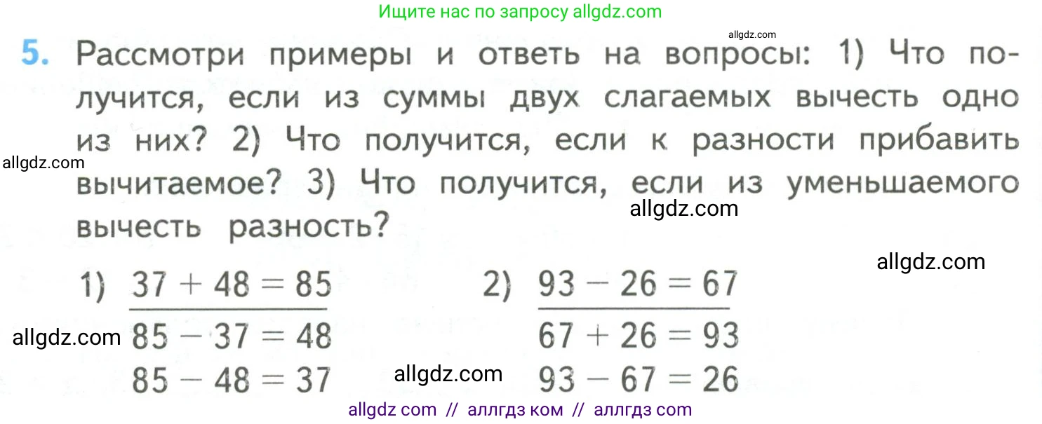 Математика, 4 класс Учебник, авторы: Моро Мария Игнатьевна, Бантова Мария Александровна, Бельтюкова Галина Васильевна, Волкова Светлана Ивановна, Степанова Светлана Вячеславовна, издательство Просвещение, Москва, 2023, белого цвета, Часть 2, страница 92, номер 5, Условие