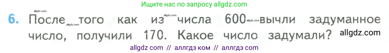 Математика, 4 класс Учебник, авторы: Моро Мария Игнатьевна, Бантова Мария Александровна, Бельтюкова Галина Васильевна, Волкова Светлана Ивановна, Степанова Светлана Вячеславовна, издательство Просвещение, Москва, 2023, белого цвета, Часть 2, страница 92, номер 6, Условие