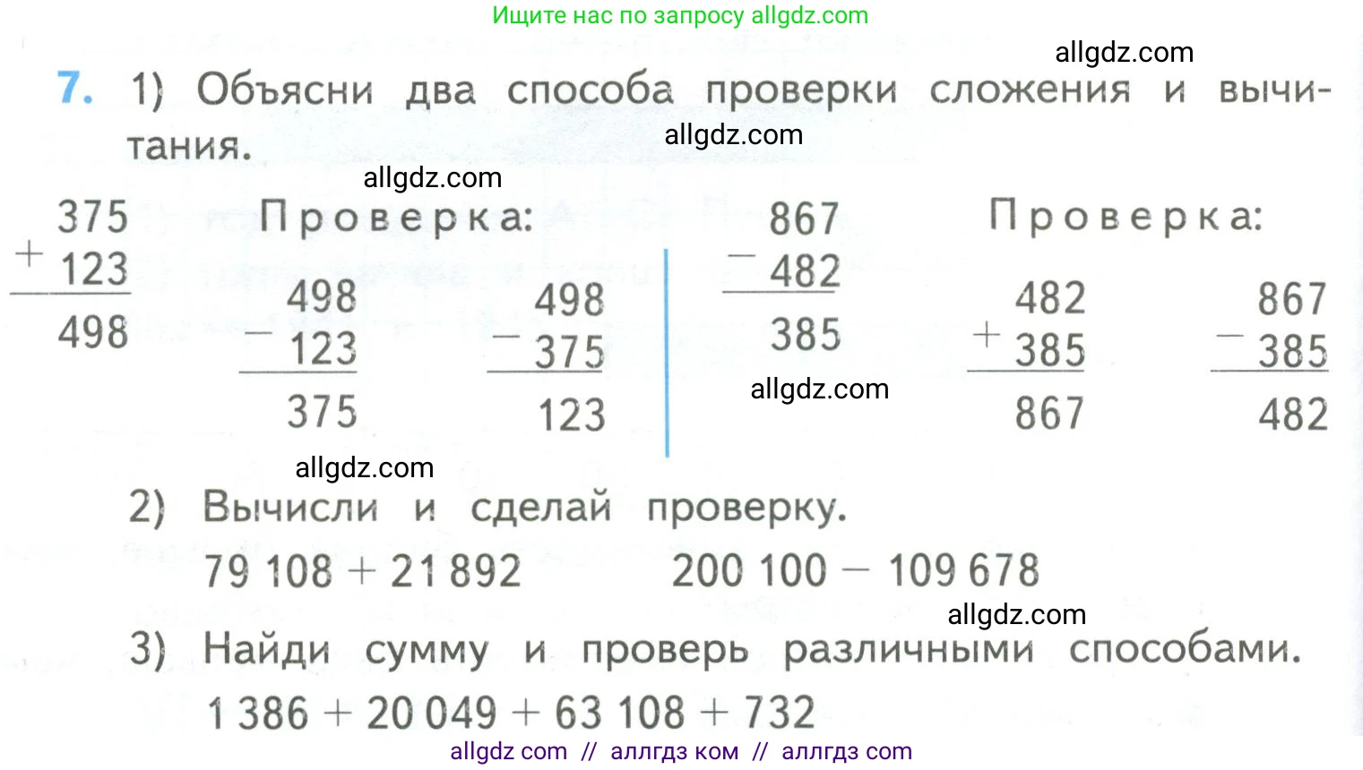 Математика, 4 класс Учебник, авторы: Моро Мария Игнатьевна, Бантова Мария Александровна, Бельтюкова Галина Васильевна, Волкова Светлана Ивановна, Степанова Светлана Вячеславовна, издательство Просвещение, Москва, 2023, белого цвета, Часть 2, страница 92, номер 7, Условие