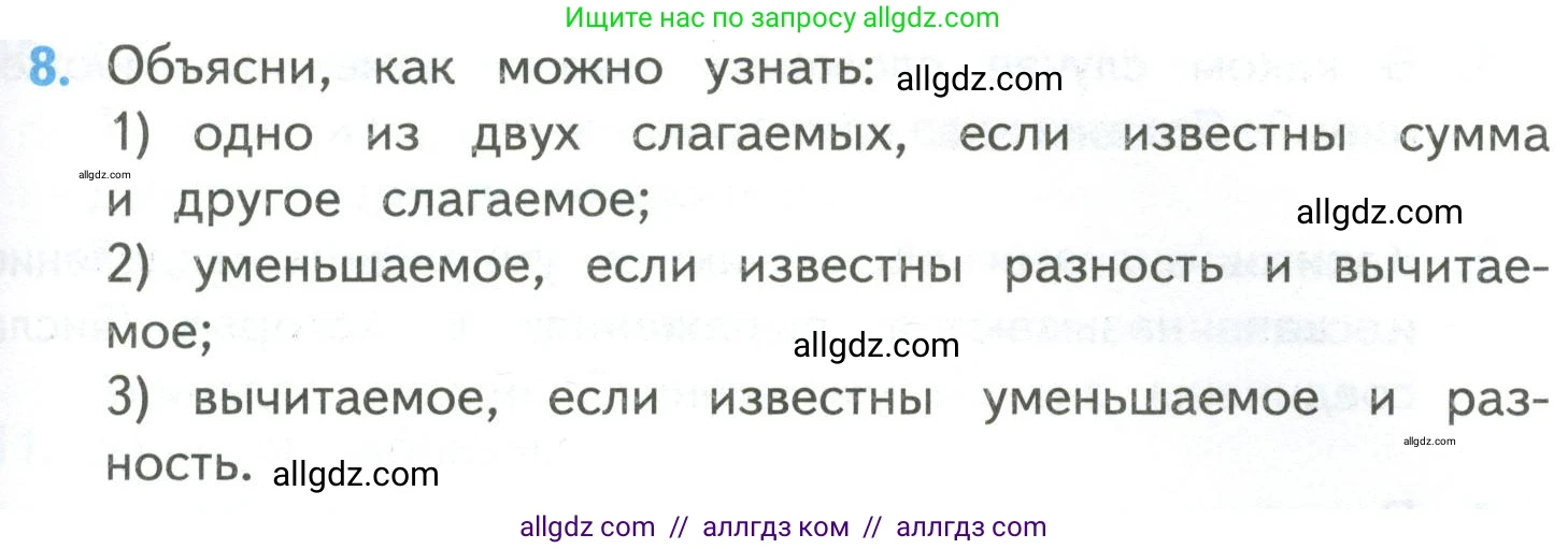Математика, 4 класс Учебник, авторы: Моро Мария Игнатьевна, Бантова Мария Александровна, Бельтюкова Галина Васильевна, Волкова Светлана Ивановна, Степанова Светлана Вячеславовна, издательство Просвещение, Москва, 2023, белого цвета, Часть 2, страница 93, номер 8, Условие