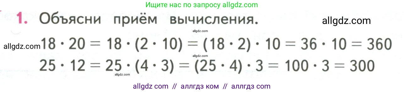 Математика, 4 класс Учебник, авторы: Моро Мария Игнатьевна, Бантова Мария Александровна, Бельтюкова Галина Васильевна, Волкова Светлана Ивановна, Степанова Светлана Вячеславовна, издательство Просвещение, Москва, 2023, белого цвета, Часть 2, страница 22, номер 1, Условие