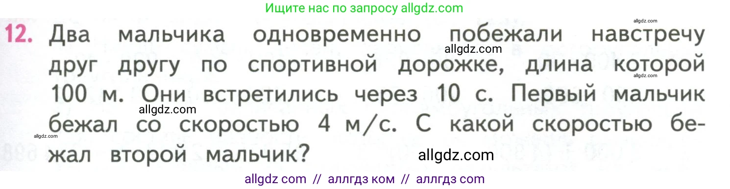 Математика, 4 класс Учебник, авторы: Моро Мария Игнатьевна, Бантова Мария Александровна, Бельтюкова Галина Васильевна, Волкова Светлана Ивановна, Степанова Светлана Вячеславовна, издательство Просвещение, Москва, 2023, белого цвета, Часть 2, страница 23, номер 12, Условие