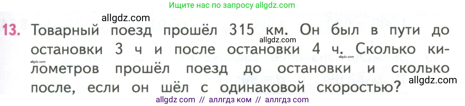 Математика, 4 класс Учебник, авторы: Моро Мария Игнатьевна, Бантова Мария Александровна, Бельтюкова Галина Васильевна, Волкова Светлана Ивановна, Степанова Светлана Вячеславовна, издательство Просвещение, Москва, 2023, белого цвета, Часть 2, страница 23, номер 13, Условие