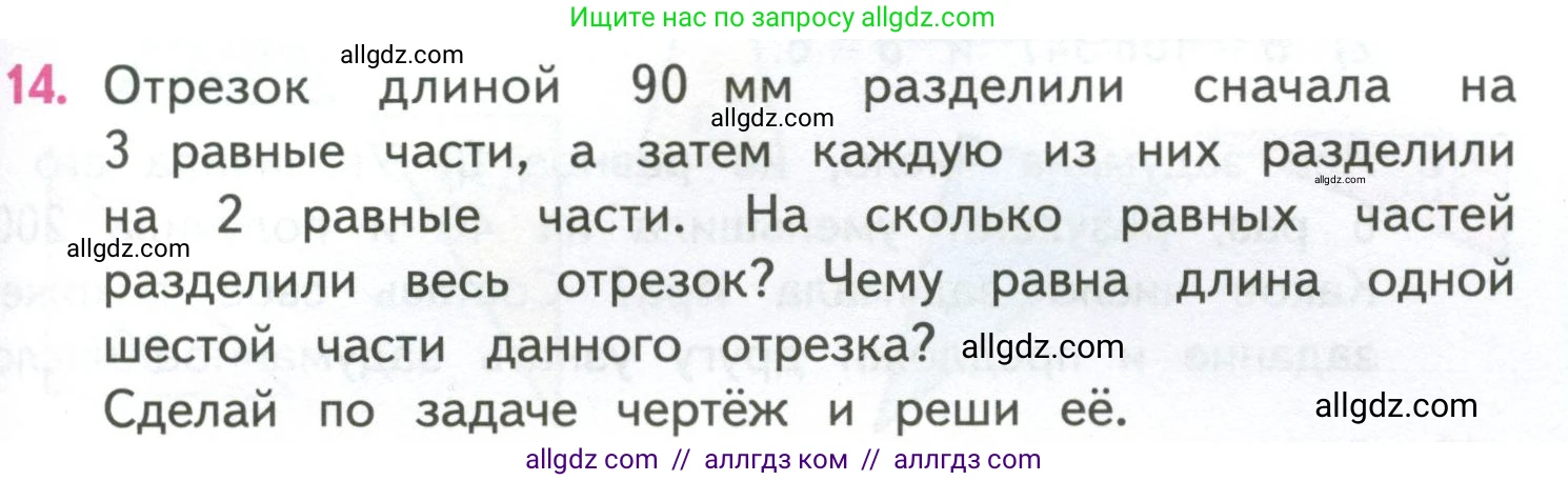 Математика, 4 класс Учебник, авторы: Моро Мария Игнатьевна, Бантова Мария Александровна, Бельтюкова Галина Васильевна, Волкова Светлана Ивановна, Степанова Светлана Вячеславовна, издательство Просвещение, Москва, 2023, белого цвета, Часть 2, страница 23, номер 14, Условие