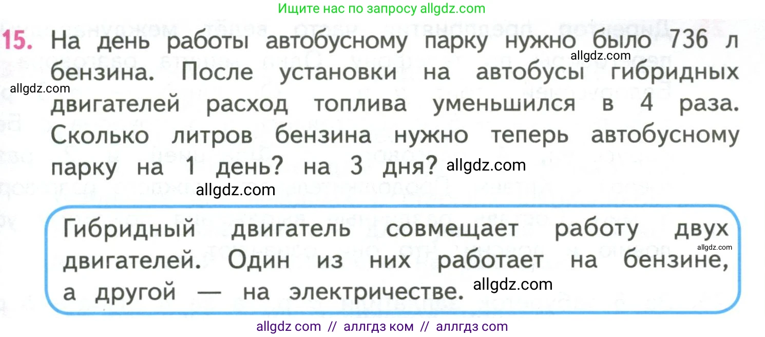 Математика, 4 класс Учебник, авторы: Моро Мария Игнатьевна, Бантова Мария Александровна, Бельтюкова Галина Васильевна, Волкова Светлана Ивановна, Степанова Светлана Вячеславовна, издательство Просвещение, Москва, 2023, белого цвета, Часть 2, страница 23, номер 15, Условие