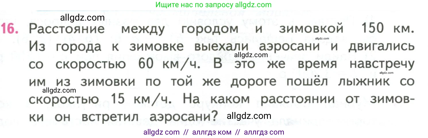 Математика, 4 класс Учебник, авторы: Моро Мария Игнатьевна, Бантова Мария Александровна, Бельтюкова Галина Васильевна, Волкова Светлана Ивановна, Степанова Светлана Вячеславовна, издательство Просвещение, Москва, 2023, белого цвета, Часть 2, страница 23, номер 16, Условие