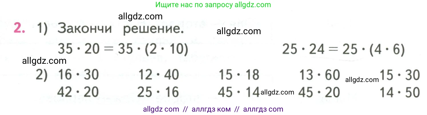 Математика, 4 класс Учебник, авторы: Моро Мария Игнатьевна, Бантова Мария Александровна, Бельтюкова Галина Васильевна, Волкова Светлана Ивановна, Степанова Светлана Вячеславовна, издательство Просвещение, Москва, 2023, белого цвета, Часть 2, страница 22, номер 2, Условие