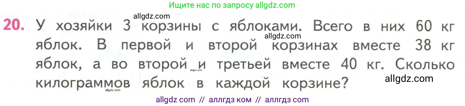 Математика, 4 класс Учебник, авторы: Моро Мария Игнатьевна, Бантова Мария Александровна, Бельтюкова Галина Васильевна, Волкова Светлана Ивановна, Степанова Светлана Вячеславовна, издательство Просвещение, Москва, 2023, белого цвета, Часть 2, страница 24, номер 20, Условие