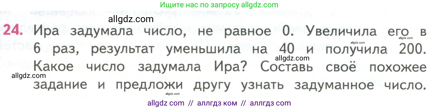 Математика, 4 класс Учебник, авторы: Моро Мария Игнатьевна, Бантова Мария Александровна, Бельтюкова Галина Васильевна, Волкова Светлана Ивановна, Степанова Светлана Вячеславовна, издательство Просвещение, Москва, 2023, белого цвета, Часть 2, страница 24, номер 24, Условие