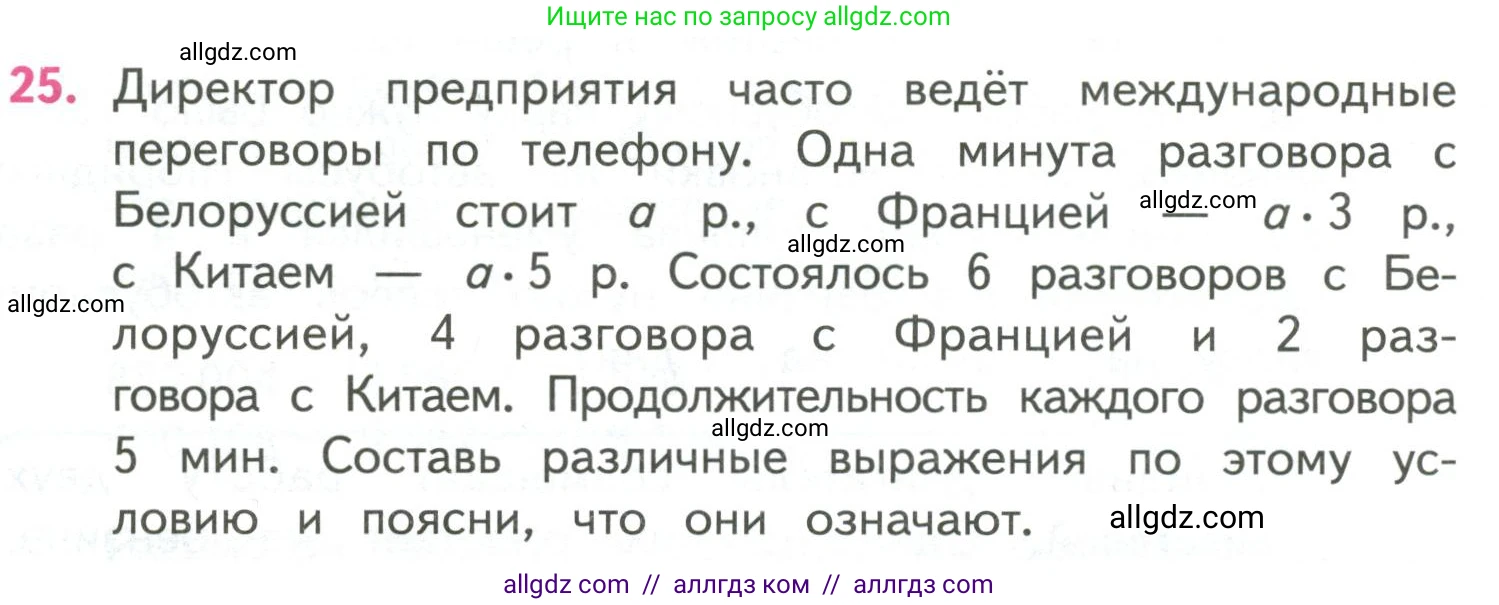 Математика, 4 класс Учебник, авторы: Моро Мария Игнатьевна, Бантова Мария Александровна, Бельтюкова Галина Васильевна, Волкова Светлана Ивановна, Степанова Светлана Вячеславовна, издательство Просвещение, Москва, 2023, белого цвета, Часть 2, страница 24, номер 25, Условие