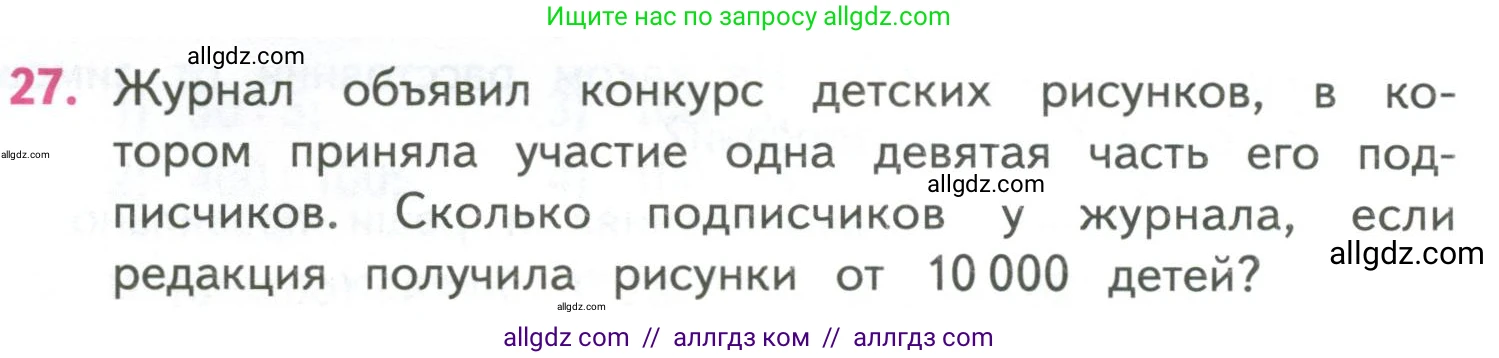 Математика, 4 класс Учебник, авторы: Моро Мария Игнатьевна, Бантова Мария Александровна, Бельтюкова Галина Васильевна, Волкова Светлана Ивановна, Степанова Светлана Вячеславовна, издательство Просвещение, Москва, 2023, белого цвета, Часть 2, страница 24, номер 27, Условие