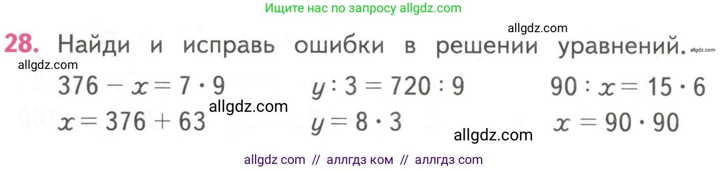 Математика, 4 класс Учебник, авторы: Моро Мария Игнатьевна, Бантова Мария Александровна, Бельтюкова Галина Васильевна, Волкова Светлана Ивановна, Степанова Светлана Вячеславовна, издательство Просвещение, Москва, 2023, белого цвета, Часть 2, страница 24, номер 28, Условие