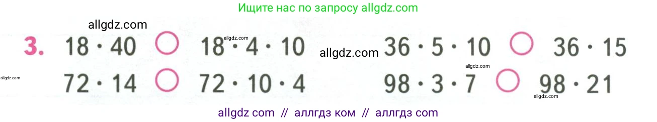 Математика, 4 класс Учебник, авторы: Моро Мария Игнатьевна, Бантова Мария Александровна, Бельтюкова Галина Васильевна, Волкова Светлана Ивановна, Степанова Светлана Вячеславовна, издательство Просвещение, Москва, 2023, белого цвета, Часть 2, страница 22, номер 3, Условие