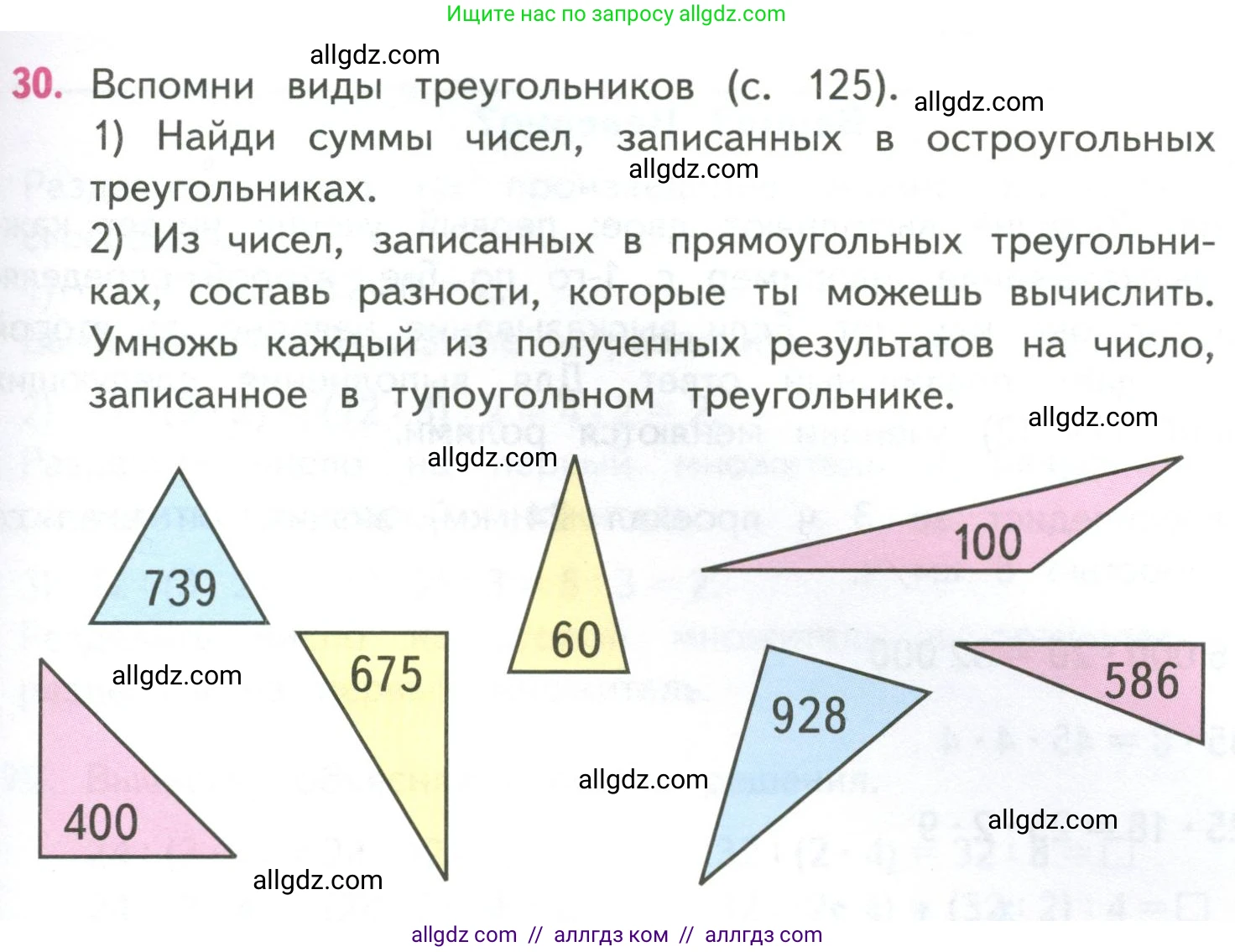 Математика, 4 класс Учебник, авторы: Моро Мария Игнатьевна, Бантова Мария Александровна, Бельтюкова Галина Васильевна, Волкова Светлана Ивановна, Степанова Светлана Вячеславовна, издательство Просвещение, Москва, 2023, белого цвета, Часть 2, страница 25, номер 30, Условие