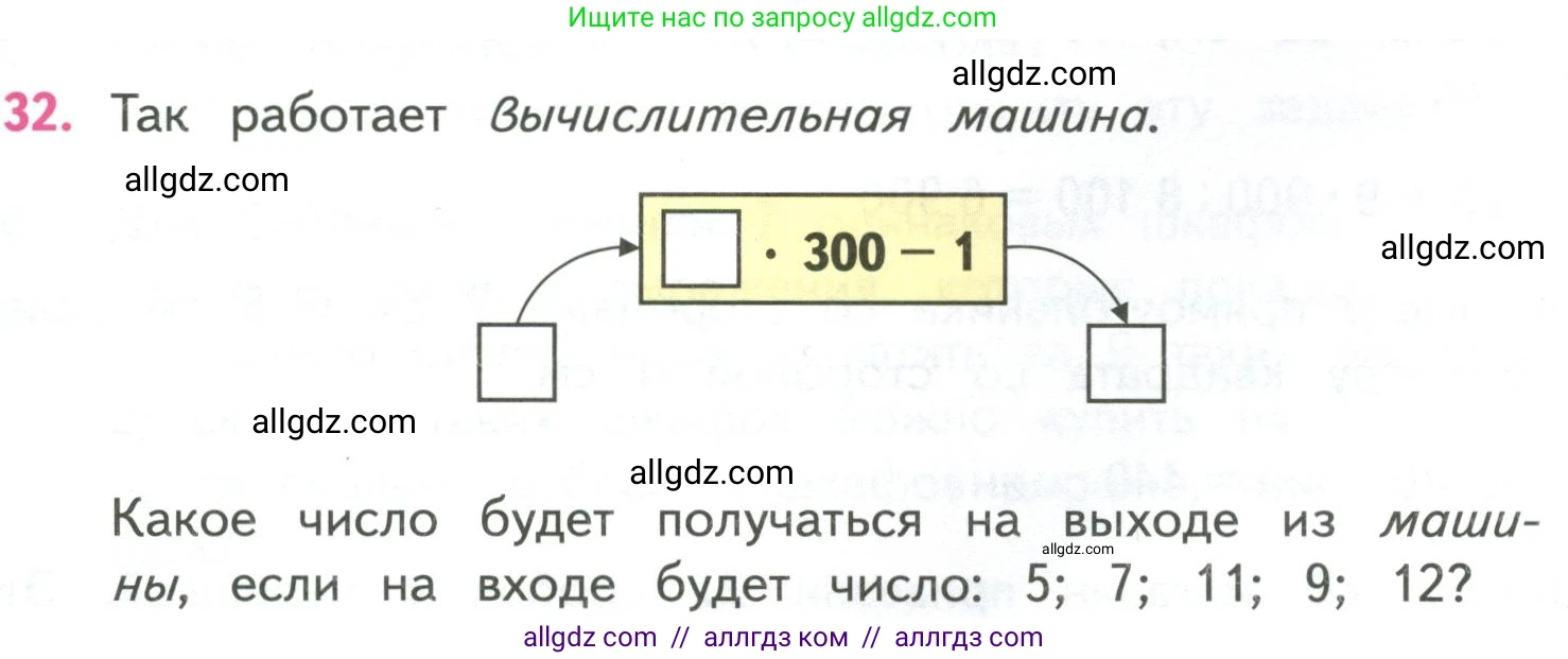 Математика, 4 класс Учебник, авторы: Моро Мария Игнатьевна, Бантова Мария Александровна, Бельтюкова Галина Васильевна, Волкова Светлана Ивановна, Степанова Светлана Вячеславовна, издательство Просвещение, Москва, 2023, белого цвета, Часть 2, страница 25, номер 32, Условие