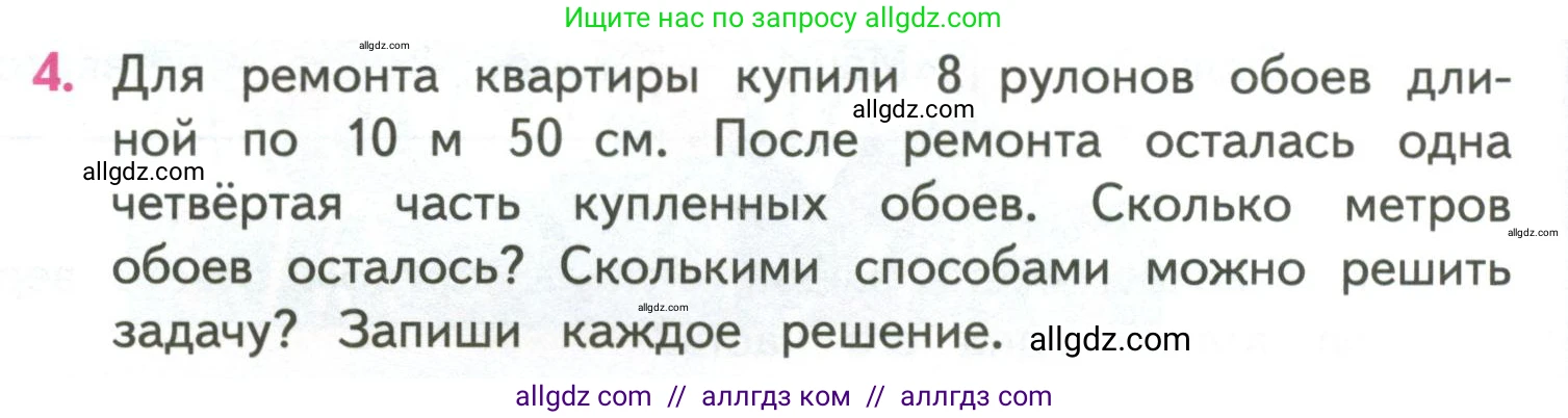 Математика, 4 класс Учебник, авторы: Моро Мария Игнатьевна, Бантова Мария Александровна, Бельтюкова Галина Васильевна, Волкова Светлана Ивановна, Степанова Светлана Вячеславовна, издательство Просвещение, Москва, 2023, белого цвета, Часть 2, страница 22, номер 4, Условие