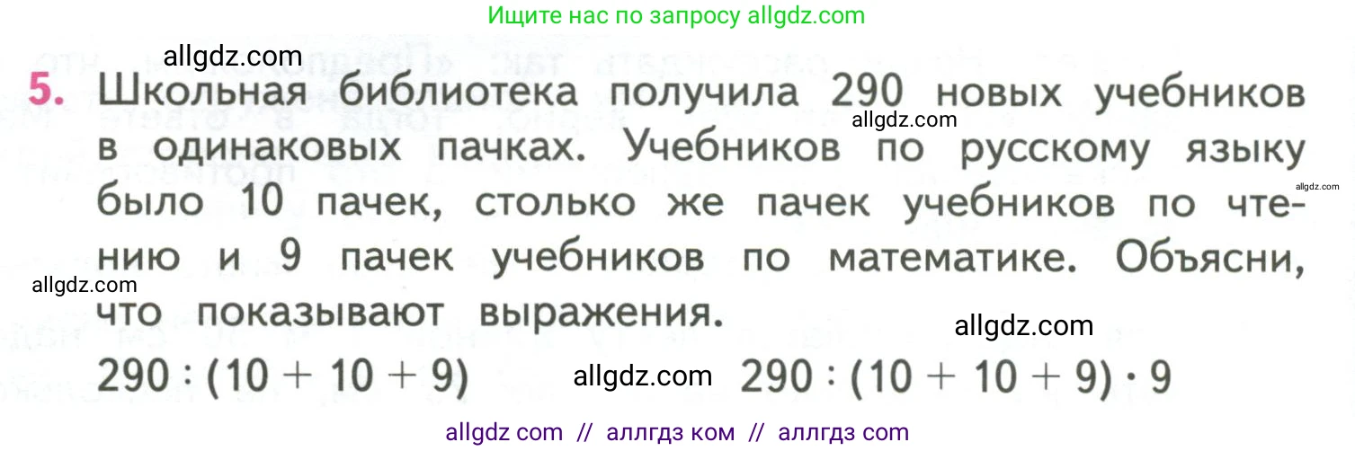 Математика, 4 класс Учебник, авторы: Моро Мария Игнатьевна, Бантова Мария Александровна, Бельтюкова Галина Васильевна, Волкова Светлана Ивановна, Степанова Светлана Вячеславовна, издательство Просвещение, Москва, 2023, белого цвета, Часть 2, страница 22, номер 5, Условие