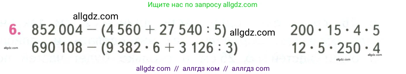 Математика, 4 класс Учебник, авторы: Моро Мария Игнатьевна, Бантова Мария Александровна, Бельтюкова Галина Васильевна, Волкова Светлана Ивановна, Степанова Светлана Вячеславовна, издательство Просвещение, Москва, 2023, белого цвета, Часть 2, страница 22, номер 6, Условие