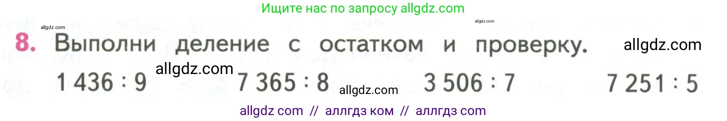 Математика, 4 класс Учебник, авторы: Моро Мария Игнатьевна, Бантова Мария Александровна, Бельтюкова Галина Васильевна, Волкова Светлана Ивановна, Степанова Светлана Вячеславовна, издательство Просвещение, Москва, 2023, белого цвета, Часть 2, страница 22, номер 8, Условие