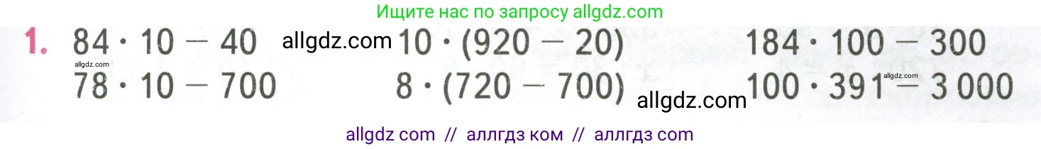 Математика, 4 класс Учебник, авторы: Моро Мария Игнатьевна, Бантова Мария Александровна, Бельтюкова Галина Васильевна, Волкова Светлана Ивановна, Степанова Светлана Вячеславовна, издательство Просвещение, Москва, 2023, белого цвета, Часть 2, страница 37, номер 1, Условие