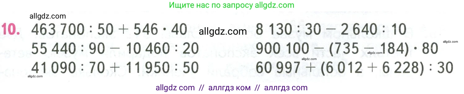 Математика, 4 класс Учебник, авторы: Моро Мария Игнатьевна, Бантова Мария Александровна, Бельтюкова Галина Васильевна, Волкова Светлана Ивановна, Степанова Светлана Вячеславовна, издательство Просвещение, Москва, 2023, белого цвета, Часть 2, страница 37, номер 10, Условие