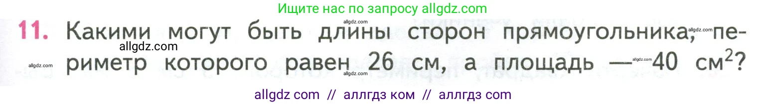 Математика, 4 класс Учебник, авторы: Моро Мария Игнатьевна, Бантова Мария Александровна, Бельтюкова Галина Васильевна, Волкова Светлана Ивановна, Степанова Светлана Вячеславовна, издательство Просвещение, Москва, 2023, белого цвета, Часть 2, страница 37, номер 11, Условие