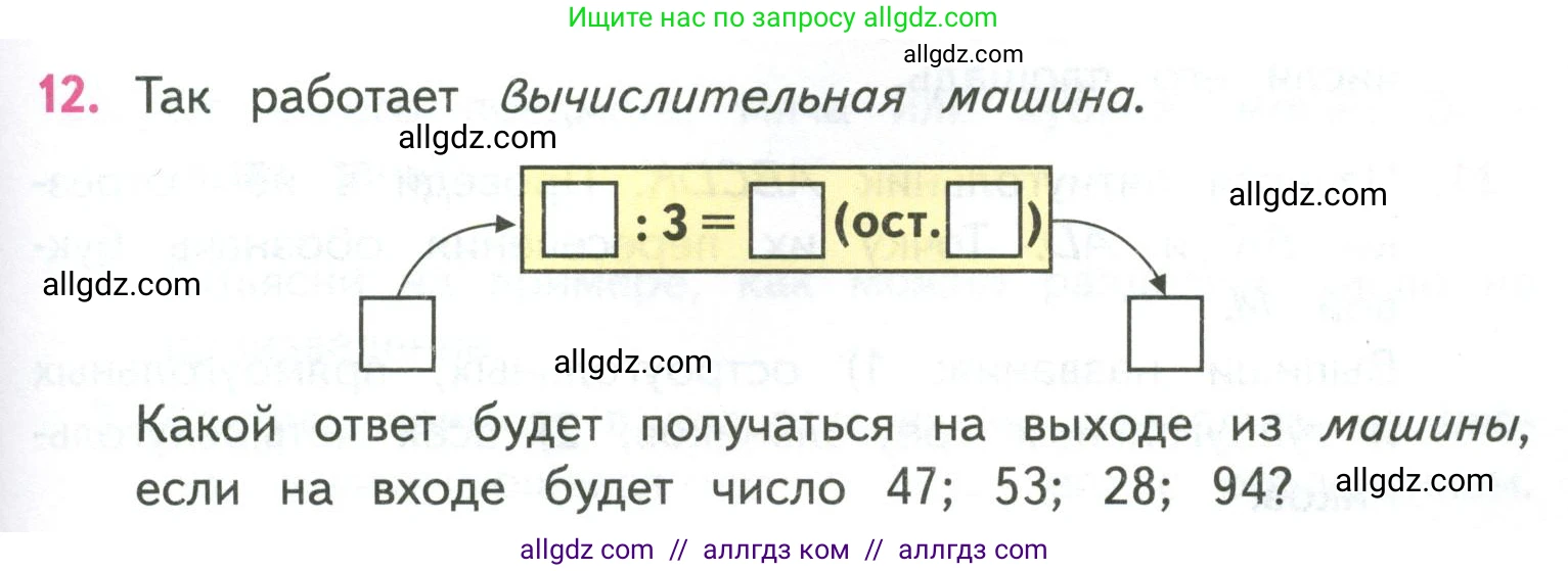 Математика, 4 класс Учебник, авторы: Моро Мария Игнатьевна, Бантова Мария Александровна, Бельтюкова Галина Васильевна, Волкова Светлана Ивановна, Степанова Светлана Вячеславовна, издательство Просвещение, Москва, 2023, белого цвета, Часть 2, страница 37, номер 12, Условие