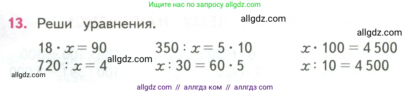Математика, 4 класс Учебник, авторы: Моро Мария Игнатьевна, Бантова Мария Александровна, Бельтюкова Галина Васильевна, Волкова Светлана Ивановна, Степанова Светлана Вячеславовна, издательство Просвещение, Москва, 2023, белого цвета, Часть 2, страница 38, номер 13, Условие