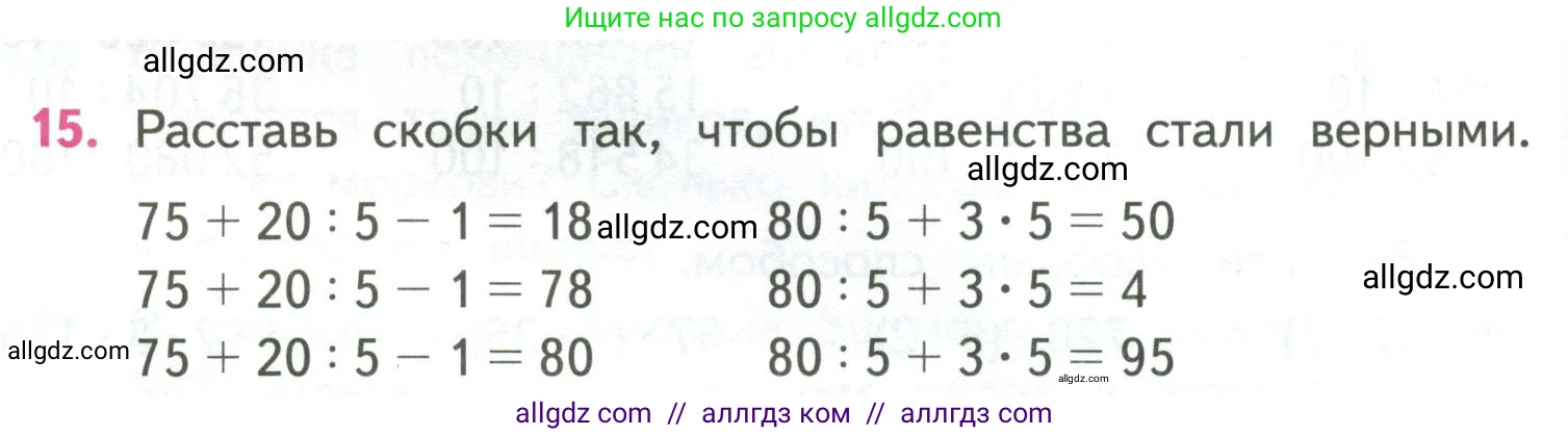 Математика, 4 класс Учебник, авторы: Моро Мария Игнатьевна, Бантова Мария Александровна, Бельтюкова Галина Васильевна, Волкова Светлана Ивановна, Степанова Светлана Вячеславовна, издательство Просвещение, Москва, 2023, белого цвета, Часть 2, страница 38, номер 15, Условие