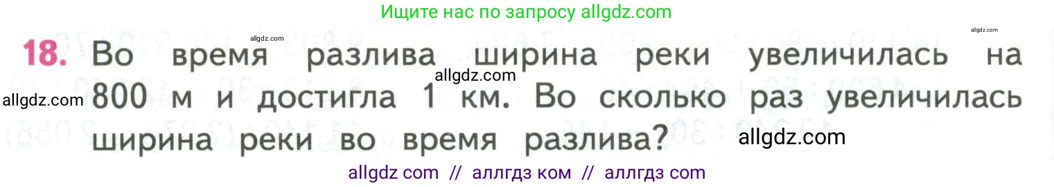 Математика, 4 класс Учебник, авторы: Моро Мария Игнатьевна, Бантова Мария Александровна, Бельтюкова Галина Васильевна, Волкова Светлана Ивановна, Степанова Светлана Вячеславовна, издательство Просвещение, Москва, 2023, белого цвета, Часть 2, страница 38, номер 18, Условие