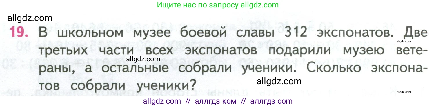 Математика, 4 класс Учебник, авторы: Моро Мария Игнатьевна, Бантова Мария Александровна, Бельтюкова Галина Васильевна, Волкова Светлана Ивановна, Степанова Светлана Вячеславовна, издательство Просвещение, Москва, 2023, белого цвета, Часть 2, страница 38, номер 19, Условие