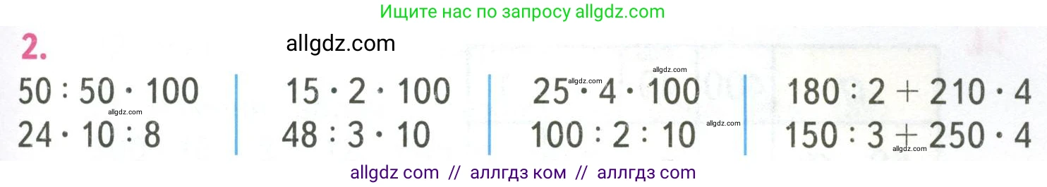 Математика, 4 класс Учебник, авторы: Моро Мария Игнатьевна, Бантова Мария Александровна, Бельтюкова Галина Васильевна, Волкова Светлана Ивановна, Степанова Светлана Вячеславовна, издательство Просвещение, Москва, 2023, белого цвета, Часть 2, страница 37, номер 2, Условие