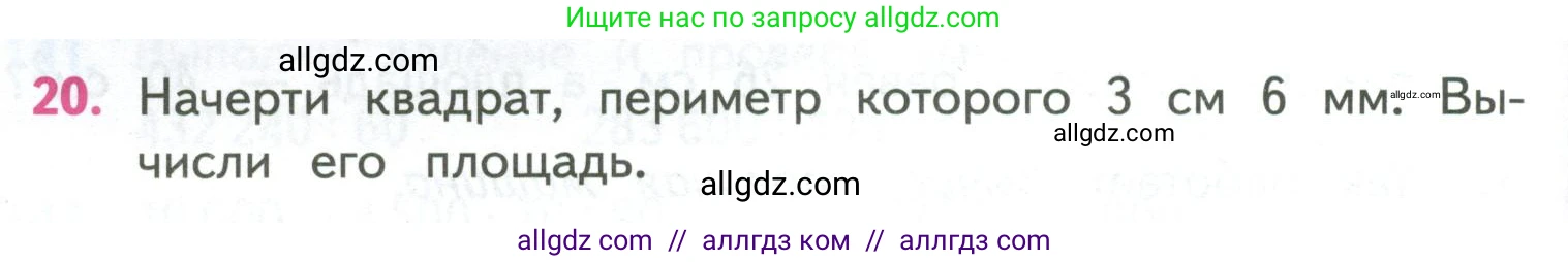 Математика, 4 класс Учебник, авторы: Моро Мария Игнатьевна, Бантова Мария Александровна, Бельтюкова Галина Васильевна, Волкова Светлана Ивановна, Степанова Светлана Вячеславовна, издательство Просвещение, Москва, 2023, белого цвета, Часть 2, страница 38, номер 20, Условие
