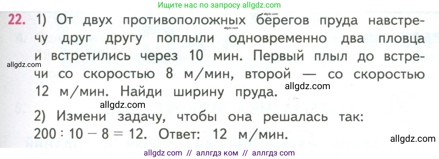 Математика, 4 класс Учебник, авторы: Моро Мария Игнатьевна, Бантова Мария Александровна, Бельтюкова Галина Васильевна, Волкова Светлана Ивановна, Степанова Светлана Вячеславовна, издательство Просвещение, Москва, 2023, белого цвета, Часть 2, страница 39, номер 22, Условие