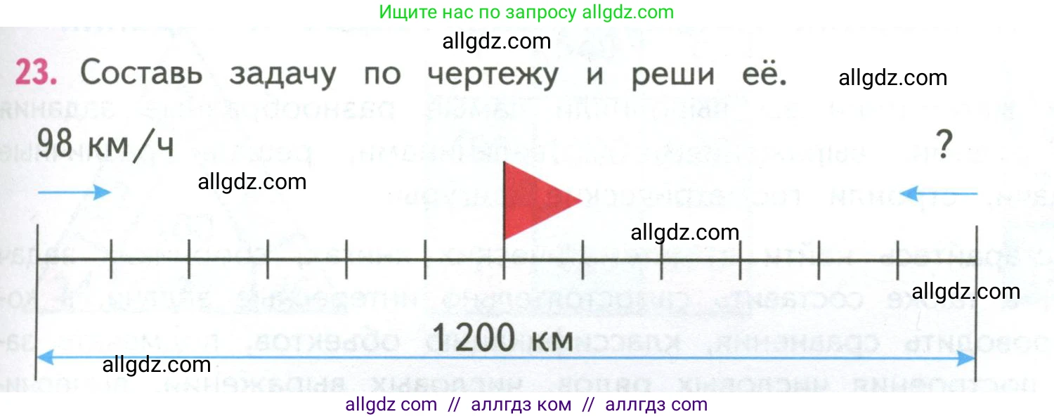 Математика, 4 класс Учебник, авторы: Моро Мария Игнатьевна, Бантова Мария Александровна, Бельтюкова Галина Васильевна, Волкова Светлана Ивановна, Степанова Светлана Вячеславовна, издательство Просвещение, Москва, 2023, белого цвета, Часть 2, страница 39, номер 23, Условие
