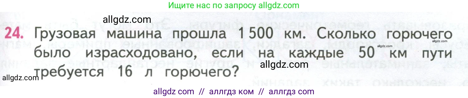 Математика, 4 класс Учебник, авторы: Моро Мария Игнатьевна, Бантова Мария Александровна, Бельтюкова Галина Васильевна, Волкова Светлана Ивановна, Степанова Светлана Вячеславовна, издательство Просвещение, Москва, 2023, белого цвета, Часть 2, страница 39, номер 24, Условие