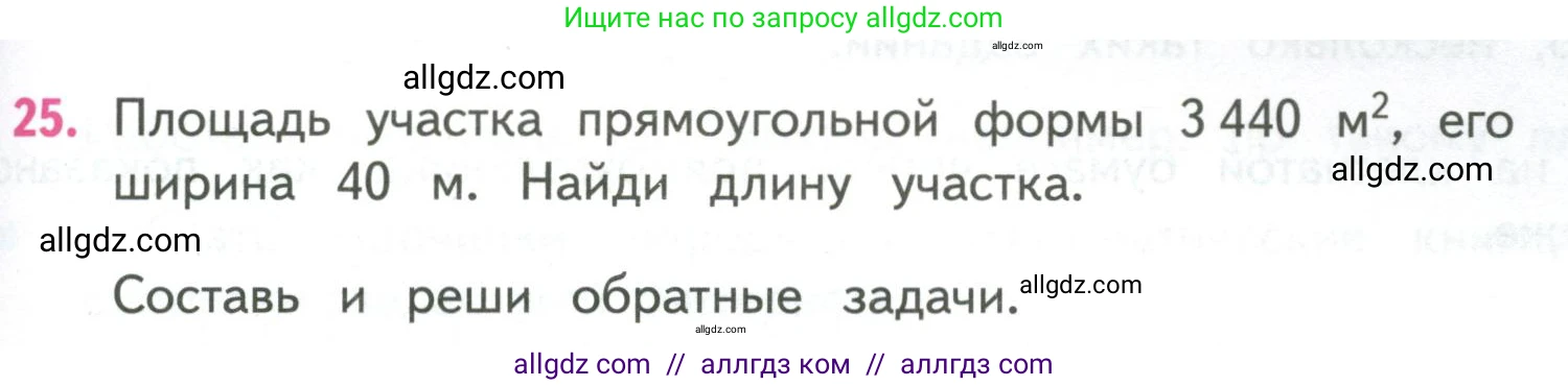 Математика, 4 класс Учебник, авторы: Моро Мария Игнатьевна, Бантова Мария Александровна, Бельтюкова Галина Васильевна, Волкова Светлана Ивановна, Степанова Светлана Вячеславовна, издательство Просвещение, Москва, 2023, белого цвета, Часть 2, страница 39, номер 25, Условие