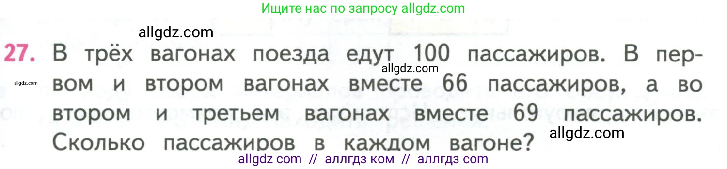 Математика, 4 класс Учебник, авторы: Моро Мария Игнатьевна, Бантова Мария Александровна, Бельтюкова Галина Васильевна, Волкова Светлана Ивановна, Степанова Светлана Вячеславовна, издательство Просвещение, Москва, 2023, белого цвета, Часть 2, страница 39, номер 27, Условие