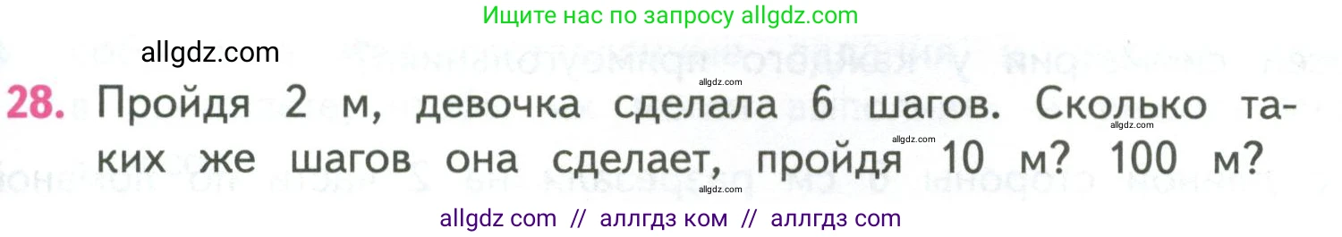 Математика, 4 класс Учебник, авторы: Моро Мария Игнатьевна, Бантова Мария Александровна, Бельтюкова Галина Васильевна, Волкова Светлана Ивановна, Степанова Светлана Вячеславовна, издательство Просвещение, Москва, 2023, белого цвета, Часть 2, страница 39, номер 28, Условие