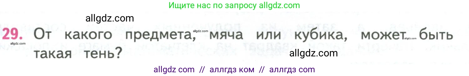 Математика, 4 класс Учебник, авторы: Моро Мария Игнатьевна, Бантова Мария Александровна, Бельтюкова Галина Васильевна, Волкова Светлана Ивановна, Степанова Светлана Вячеславовна, издательство Просвещение, Москва, 2023, белого цвета, Часть 2, страница 39, номер 29, Условие
