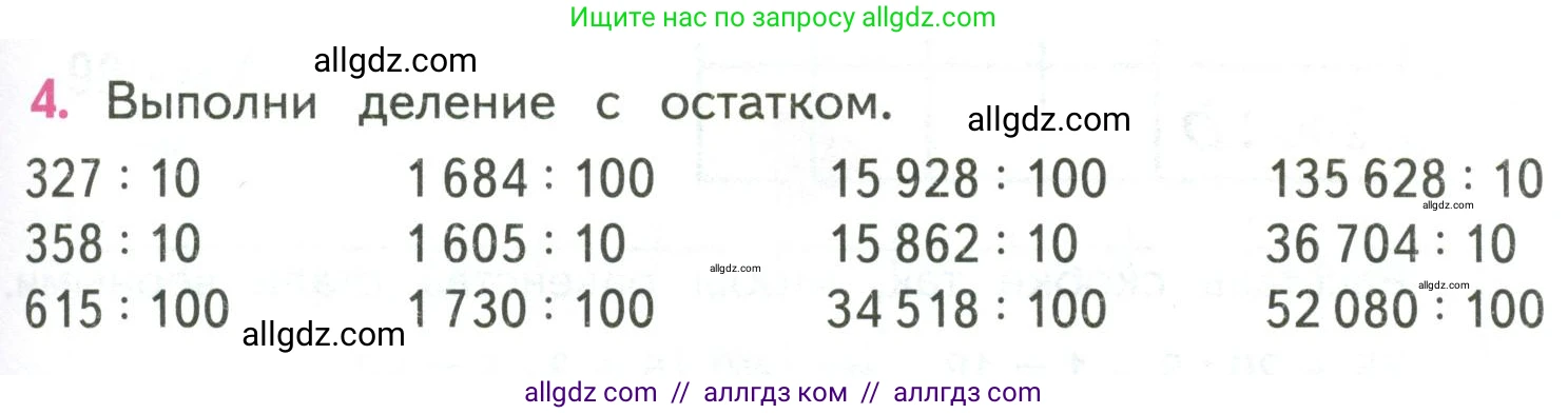 Математика, 4 класс Учебник, авторы: Моро Мария Игнатьевна, Бантова Мария Александровна, Бельтюкова Галина Васильевна, Волкова Светлана Ивановна, Степанова Светлана Вячеславовна, издательство Просвещение, Москва, 2023, белого цвета, Часть 2, страница 37, номер 4, Условие