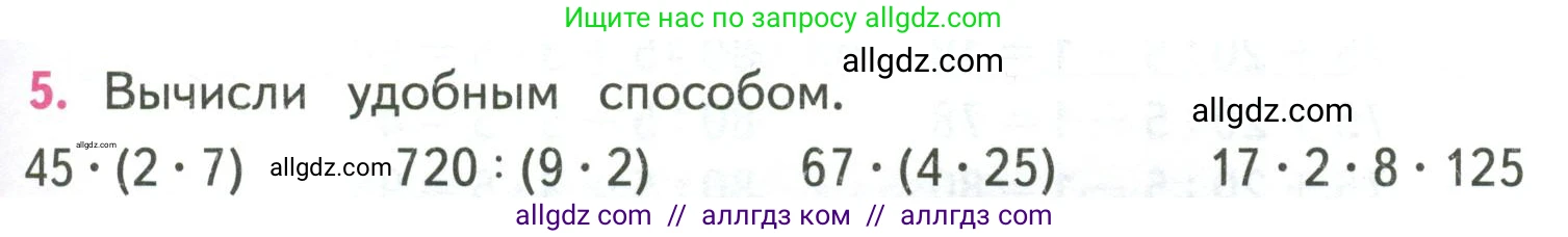 Математика, 4 класс Учебник, авторы: Моро Мария Игнатьевна, Бантова Мария Александровна, Бельтюкова Галина Васильевна, Волкова Светлана Ивановна, Степанова Светлана Вячеславовна, издательство Просвещение, Москва, 2023, белого цвета, Часть 2, страница 37, номер 5, Условие
