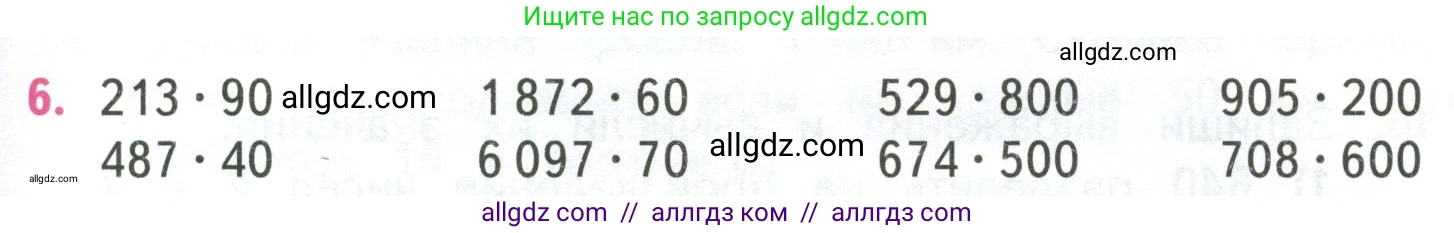 Математика, 4 класс Учебник, авторы: Моро Мария Игнатьевна, Бантова Мария Александровна, Бельтюкова Галина Васильевна, Волкова Светлана Ивановна, Степанова Светлана Вячеславовна, издательство Просвещение, Москва, 2023, белого цвета, Часть 2, страница 37, номер 6, Условие