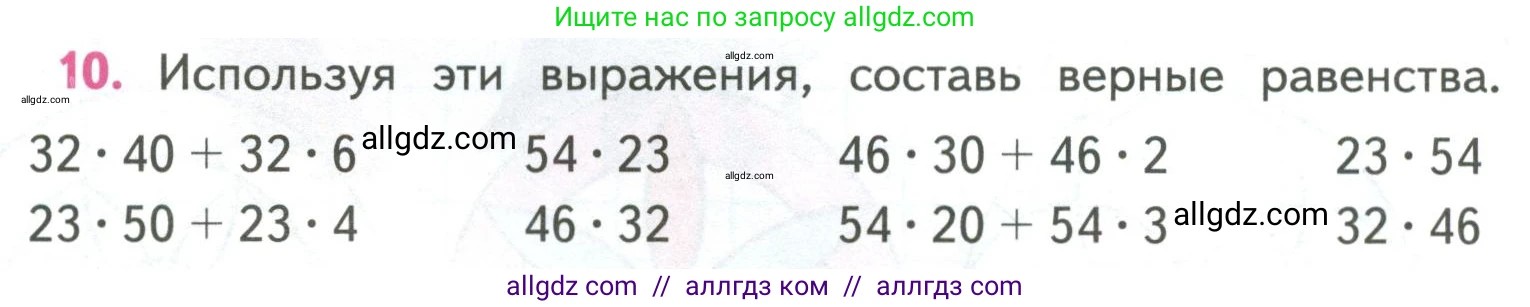 Математика, 4 класс Учебник, авторы: Моро Мария Игнатьевна, Бантова Мария Александровна, Бельтюкова Галина Васильевна, Волкова Светлана Ивановна, Степанова Светлана Вячеславовна, издательство Просвещение, Москва, 2023, белого цвета, Часть 2, страница 56, номер 10, Условие