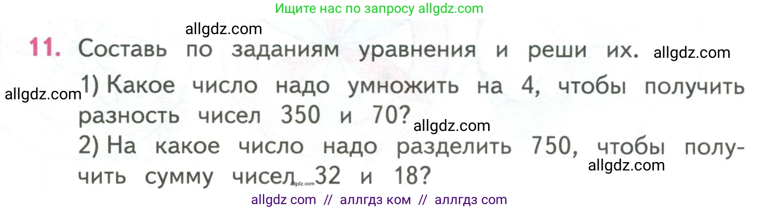 Математика, 4 класс Учебник, авторы: Моро Мария Игнатьевна, Бантова Мария Александровна, Бельтюкова Галина Васильевна, Волкова Светлана Ивановна, Степанова Светлана Вячеславовна, издательство Просвещение, Москва, 2023, белого цвета, Часть 2, страница 56, номер 11, Условие