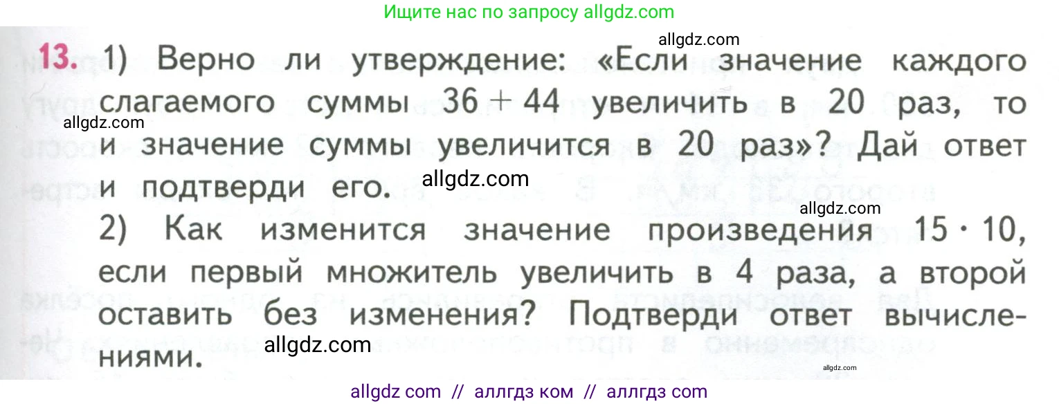 Математика, 4 класс Учебник, авторы: Моро Мария Игнатьевна, Бантова Мария Александровна, Бельтюкова Галина Васильевна, Волкова Светлана Ивановна, Степанова Светлана Вячеславовна, издательство Просвещение, Москва, 2023, белого цвета, Часть 2, страница 57, номер 13, Условие