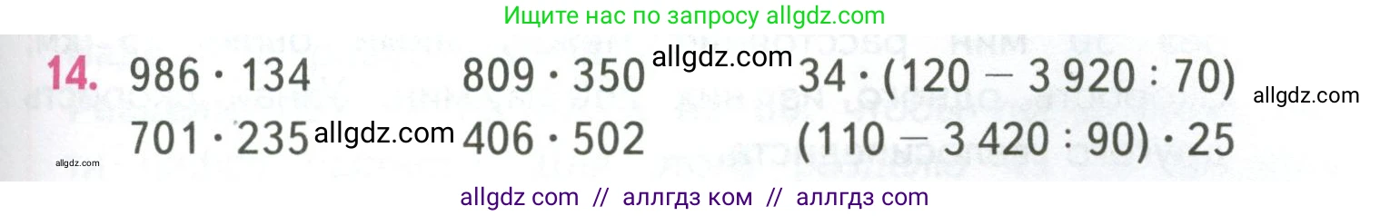 Математика, 4 класс Учебник, авторы: Моро Мария Игнатьевна, Бантова Мария Александровна, Бельтюкова Галина Васильевна, Волкова Светлана Ивановна, Степанова Светлана Вячеславовна, издательство Просвещение, Москва, 2023, белого цвета, Часть 2, страница 57, номер 14, Условие