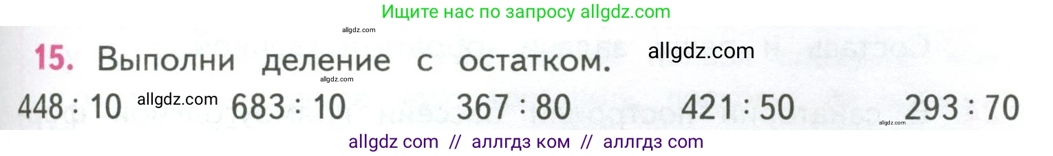 Математика, 4 класс Учебник, авторы: Моро Мария Игнатьевна, Бантова Мария Александровна, Бельтюкова Галина Васильевна, Волкова Светлана Ивановна, Степанова Светлана Вячеславовна, издательство Просвещение, Москва, 2023, белого цвета, Часть 2, страница 57, номер 15, Условие