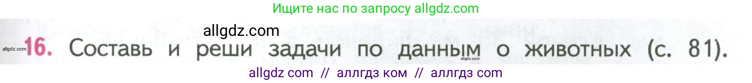 Математика, 4 класс Учебник, авторы: Моро Мария Игнатьевна, Бантова Мария Александровна, Бельтюкова Галина Васильевна, Волкова Светлана Ивановна, Степанова Светлана Вячеславовна, издательство Просвещение, Москва, 2023, белого цвета, Часть 2, страница 57, номер 16, Условие